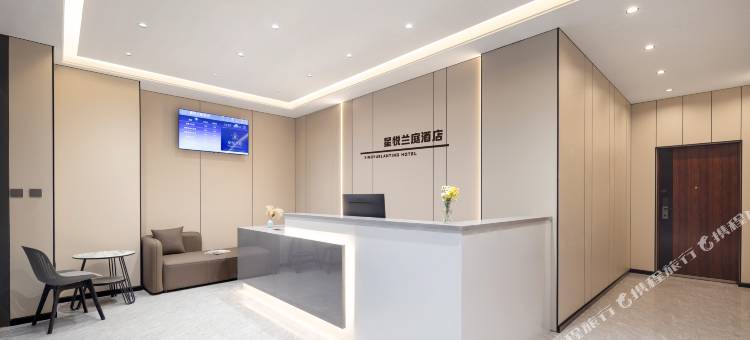 星悦兰庭酒店(沈阳大学北站店)图片