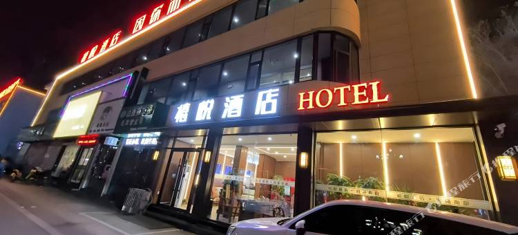 长治禧悦酒店图片