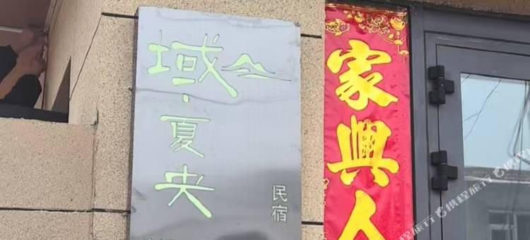 城央·Ancient Chic 西域雅韵·Designer美宿(伊宁火车站店)图片