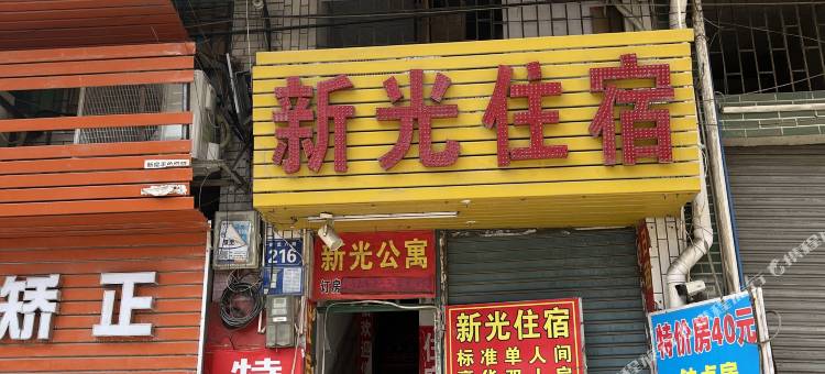 广州新光住宿(人和地铁站店)图片