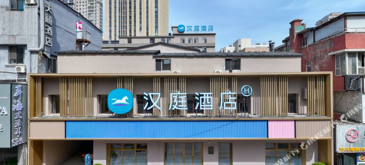 汉庭酒店(大连中山路柏威年店)图片