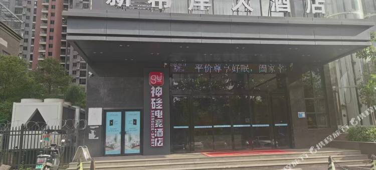 神硅电竞酒店(衡阳蒸水南路店)图片