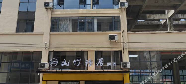 山竹语居Mountain Villa度假美宿(黄果树大街大润发店)图片