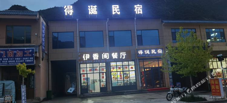 得诞民宿图片