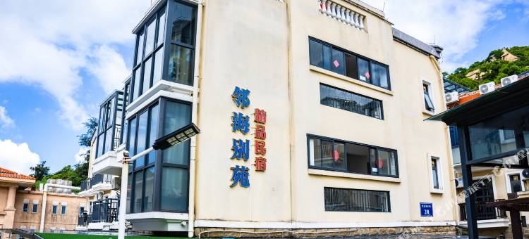 邻海别苑(东澳岛店)图片