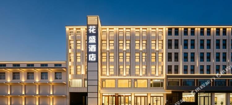 花盛城市酒店(寿阳县滨阳路店)图片