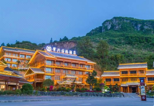 黎平肇兴国际酒店外景图