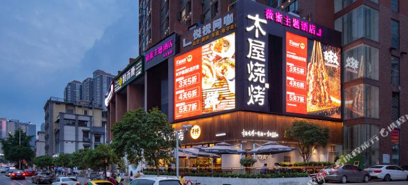 薇蜜主题酒店(长沙步行街店)图片