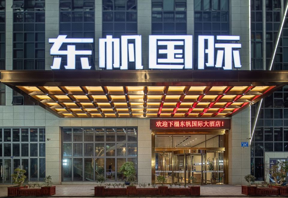 株洲东帆国际酒店外景图