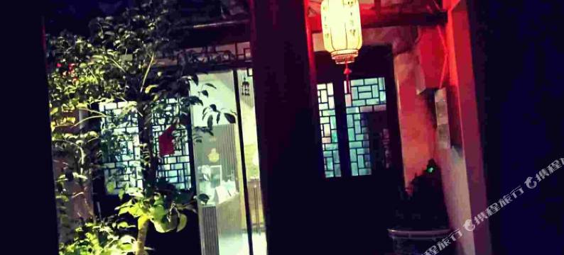 西塘梦里年华客栈图片