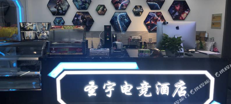 义乌圣宇电竞酒店(国际商贸城店)图片