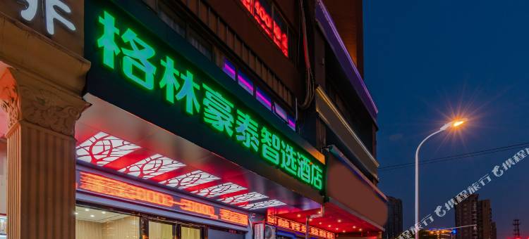 格林豪泰智选酒店(合肥火车站地铁站胜利广场店)图片