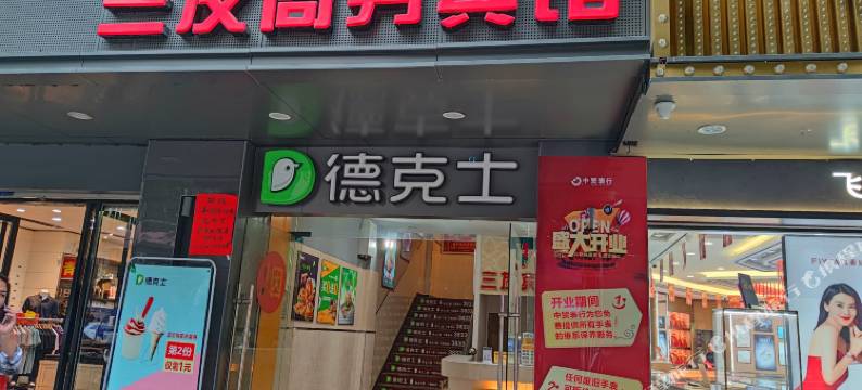 古田三友商务宾馆图片