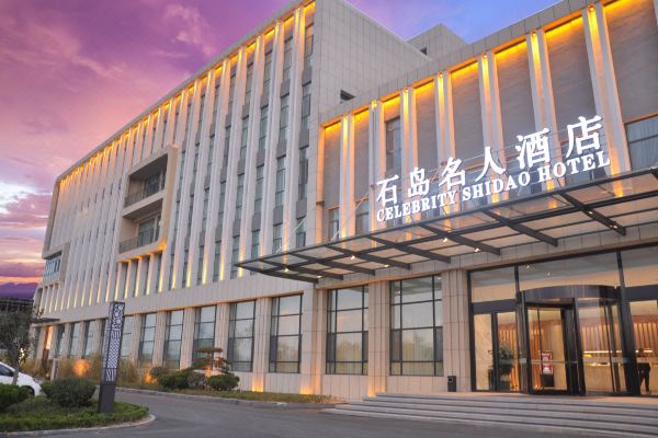 荣成石岛名人酒店