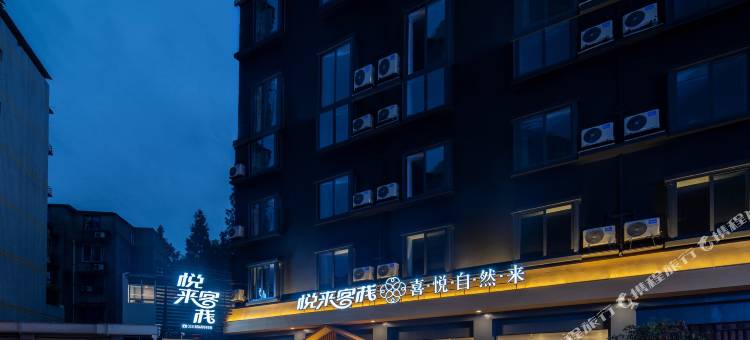 悦来客栈(成都新会展中心店)图片