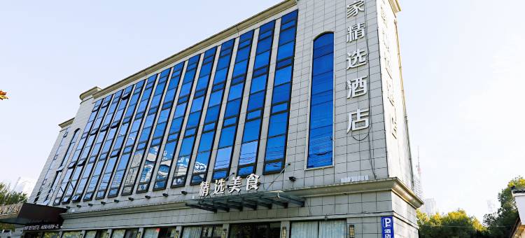 如家精选酒店(蚌埠市政府高铁站店)图片