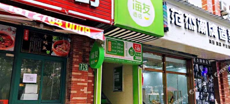 海友酒店(上海新金桥店)图片