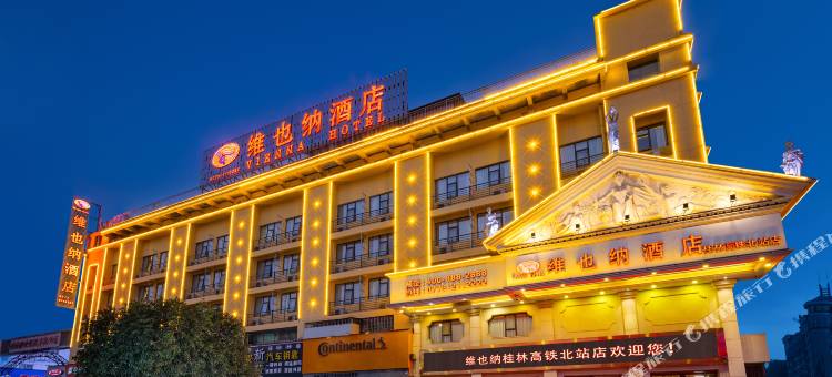 维也纳酒店(桂林高铁北站店)图片