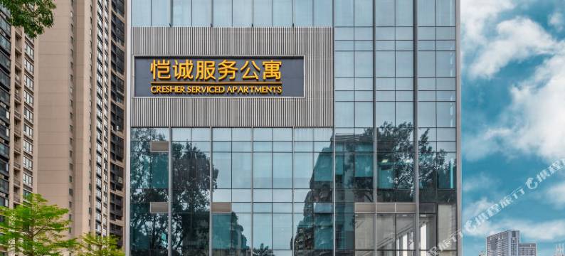 恺诚服务公寓(深圳罗湖口岸万象城店)图片