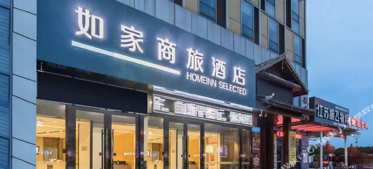 如家商旅酒店(常州邹区泰富时代广场凌家塘物流中心店)图片