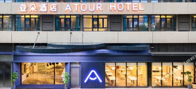 亚朵酒店(贵阳观山湖市政府店)图片