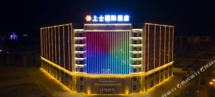 布尔津上士国际酒店图片