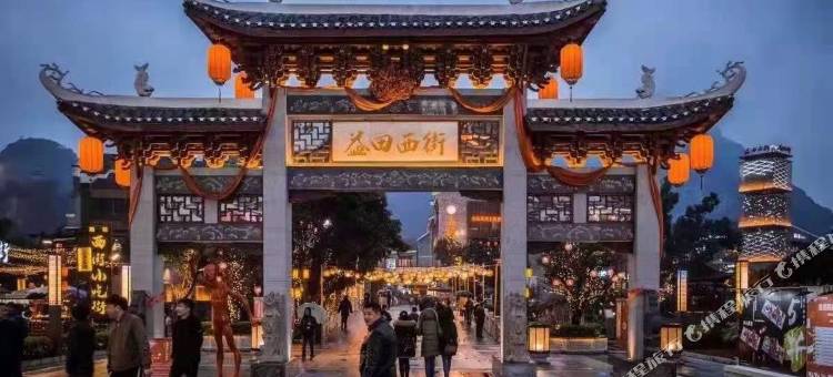 雅梦民宿(阳朔益田西街漓江店)图片
