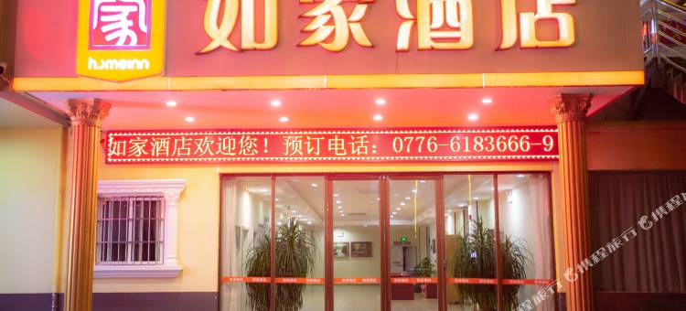 如家酒店(靖西城东路文昌华府店)图片