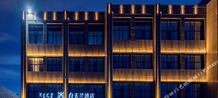 白玉兰酒店(乌兰察布集宁国际皮革城店)图片