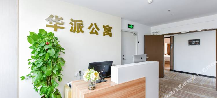 佛山华派公寓图片