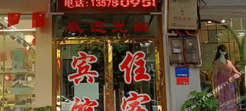 永善玉楼酒店图片