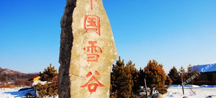 雪谷老姜家客栈图片