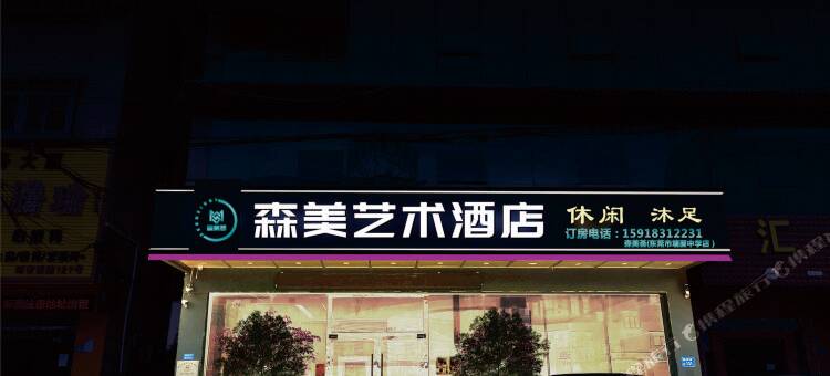 东莞.塘厦| BUFFENBERGER HOTELDONGUAN森美艺术酒店(万科广场店)图片
