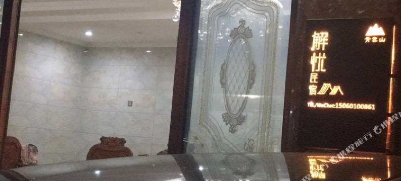 永泰青云山解忧民宿图片