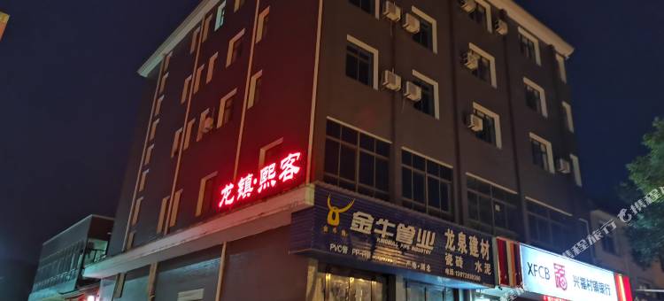 龙镇·熙客图片
