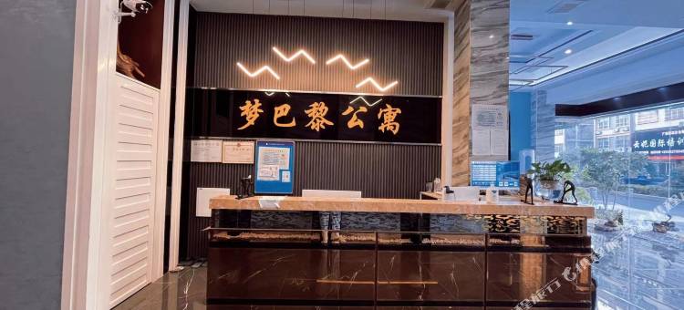梦巴黎公寓( 潮州饶平新力路店)图片