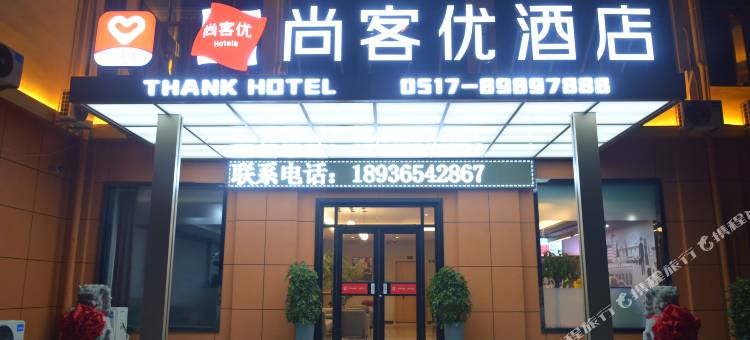 尚客优酒店(淮安富士康店)图片
