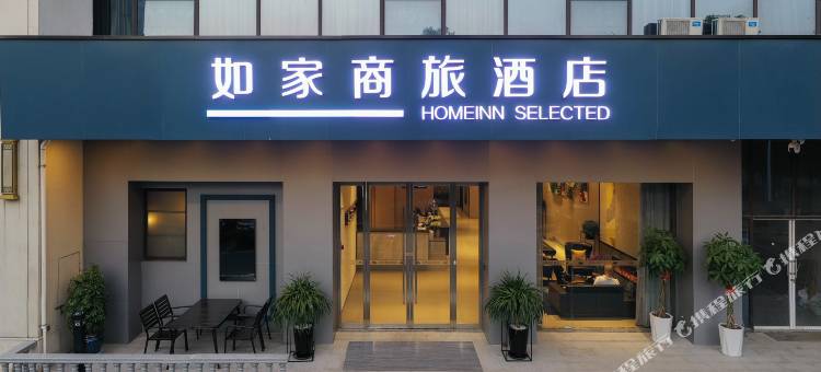 如家商旅酒店(南通城港路店)图片