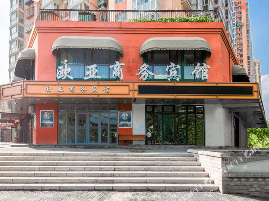 欧亚商务宾馆(北京十里河地铁站肿瘤医院店)