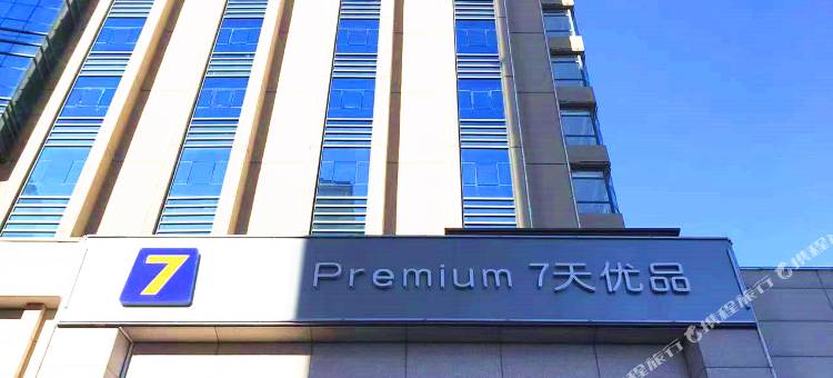 7天优品酒店(天津北方五金城店)图片