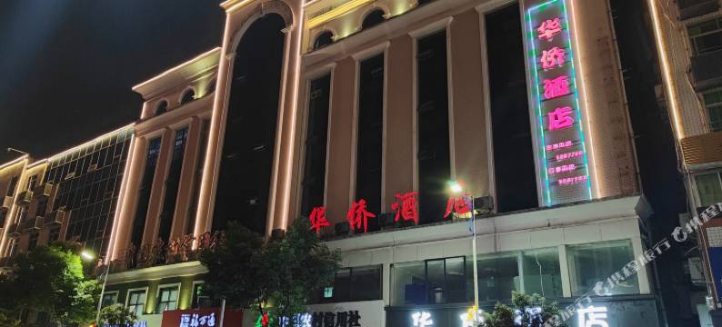 古田华侨酒店图片