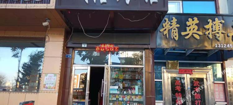 北安诚信旅馆图片