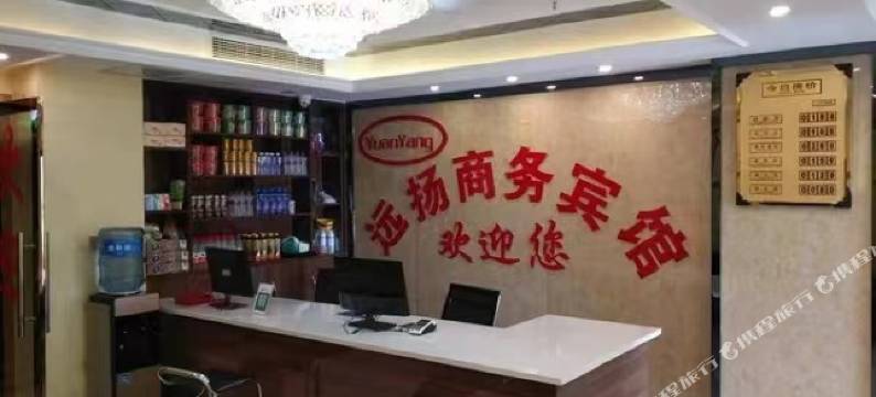 奉节远扬宾馆图片