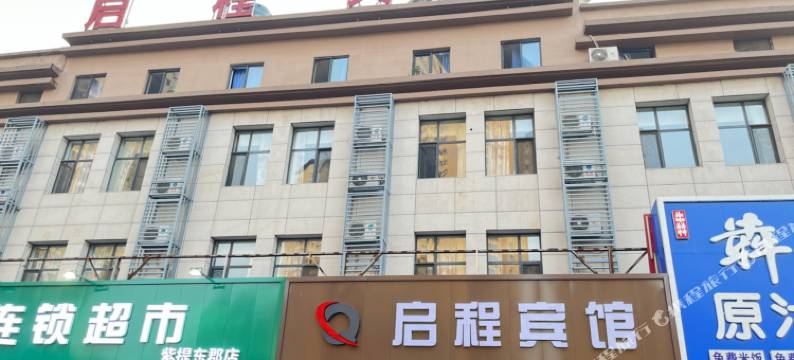 沈阳启程宾馆图片