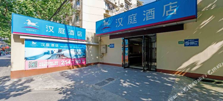 汉庭酒店(上海田子坊店)图片
