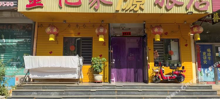 辽阳金亿家源旅店图片