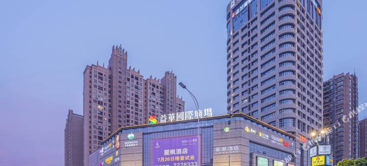 麗枫酒店(肇庆七星岩风景区益华国际广场店)图片
