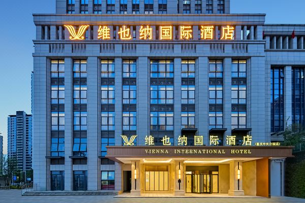 维也纳国际酒店(重庆中央公园店)预订价格,联系电话位置地址【携程酒店】