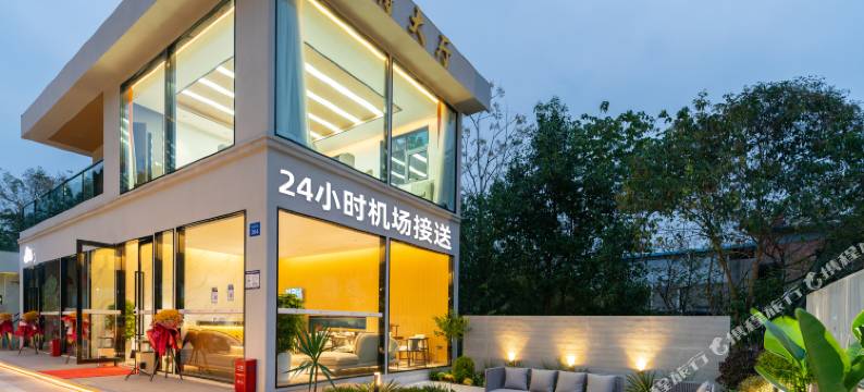 花神·玉蝶云墅(成都天府国际机场店)图片