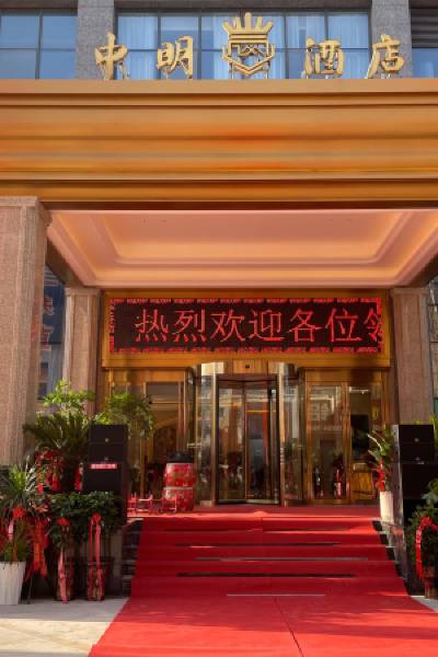 Zhongming International Hotel
